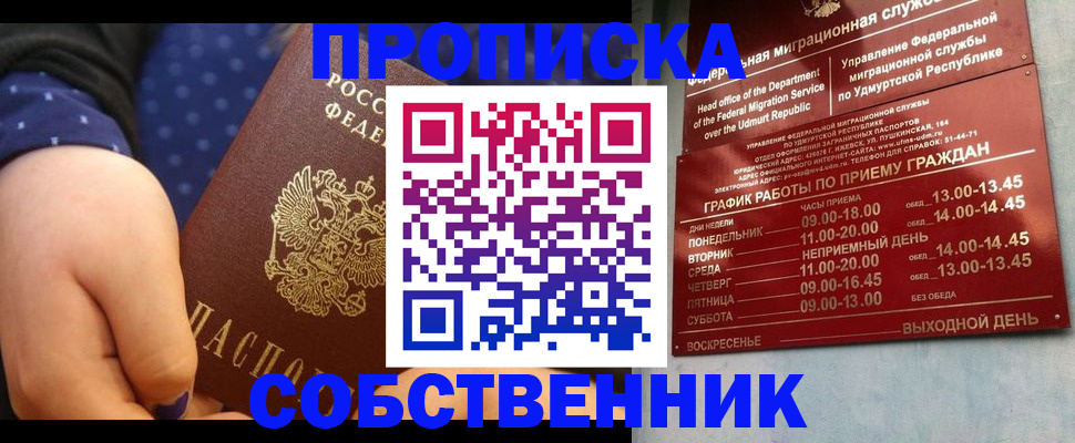 временная регистрация недорого в Серове
