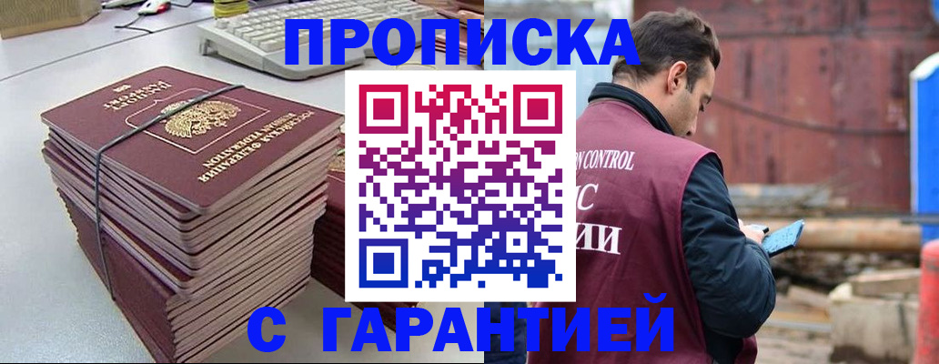 временная прописка в Серове