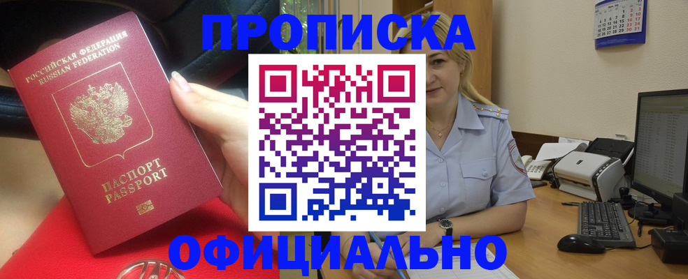 прописка законно в Серове