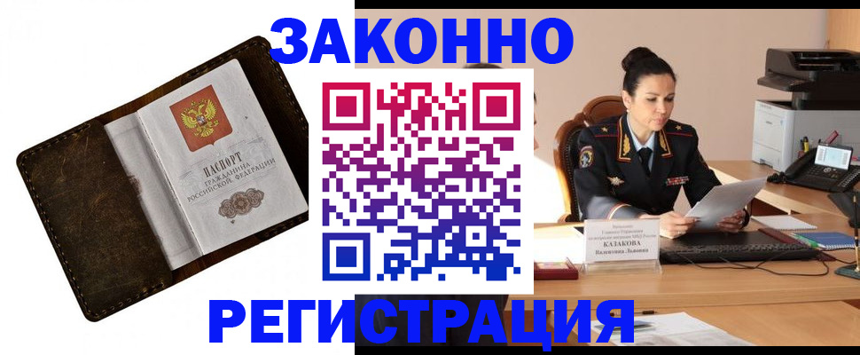 временная регистрация недорого в Серове
